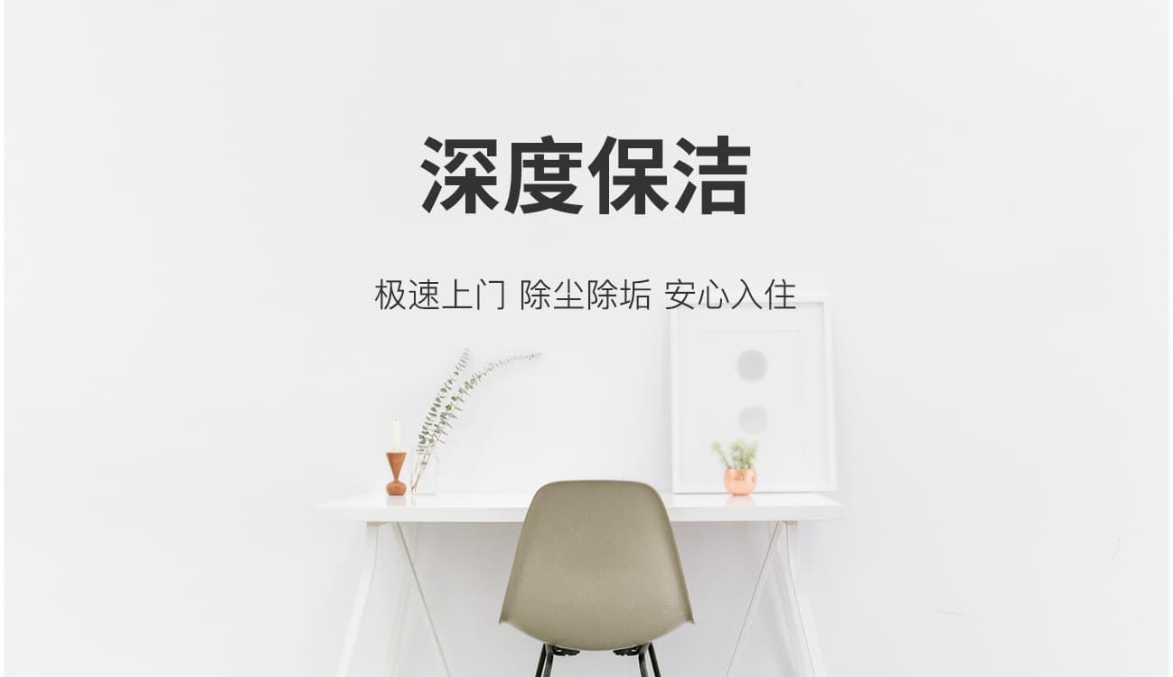 深度保洁