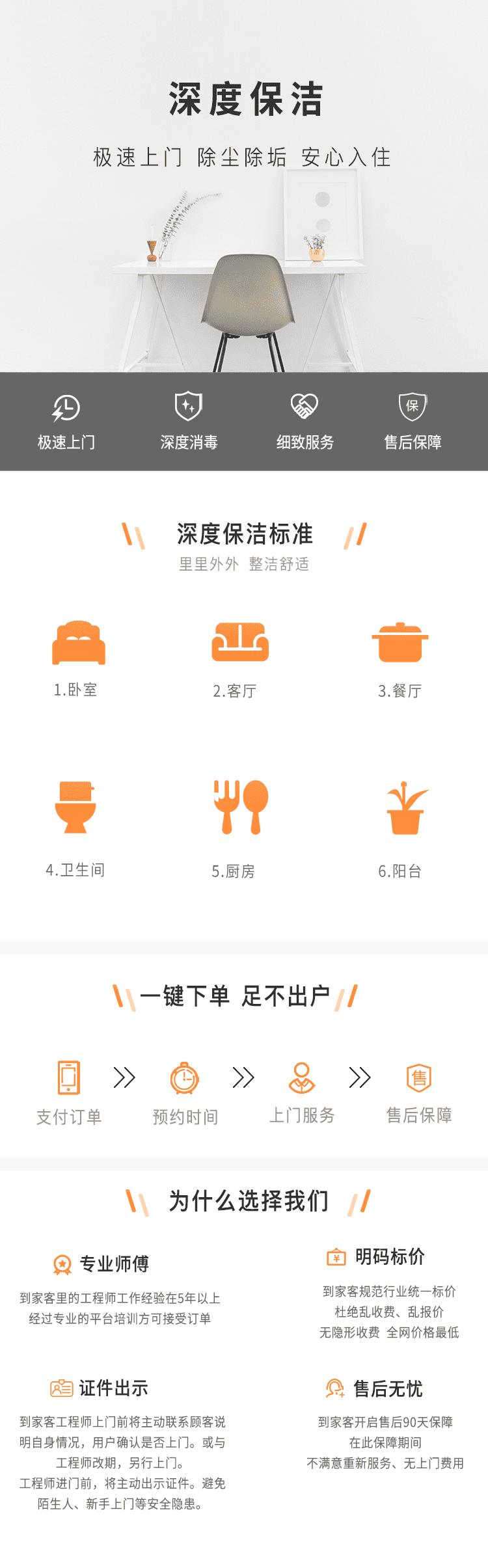 深度保洁